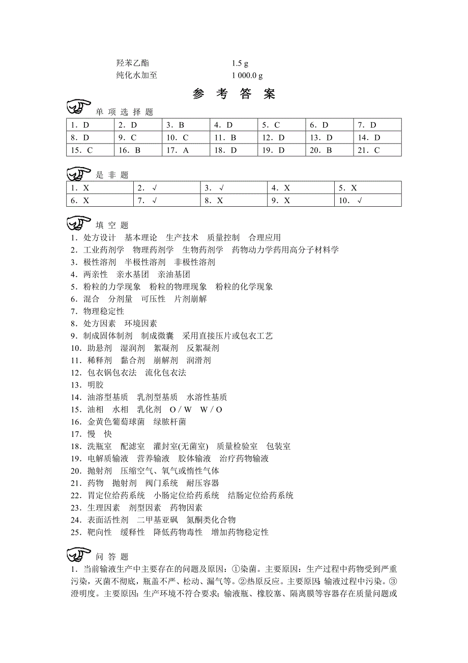 「三基」药学()_第4页