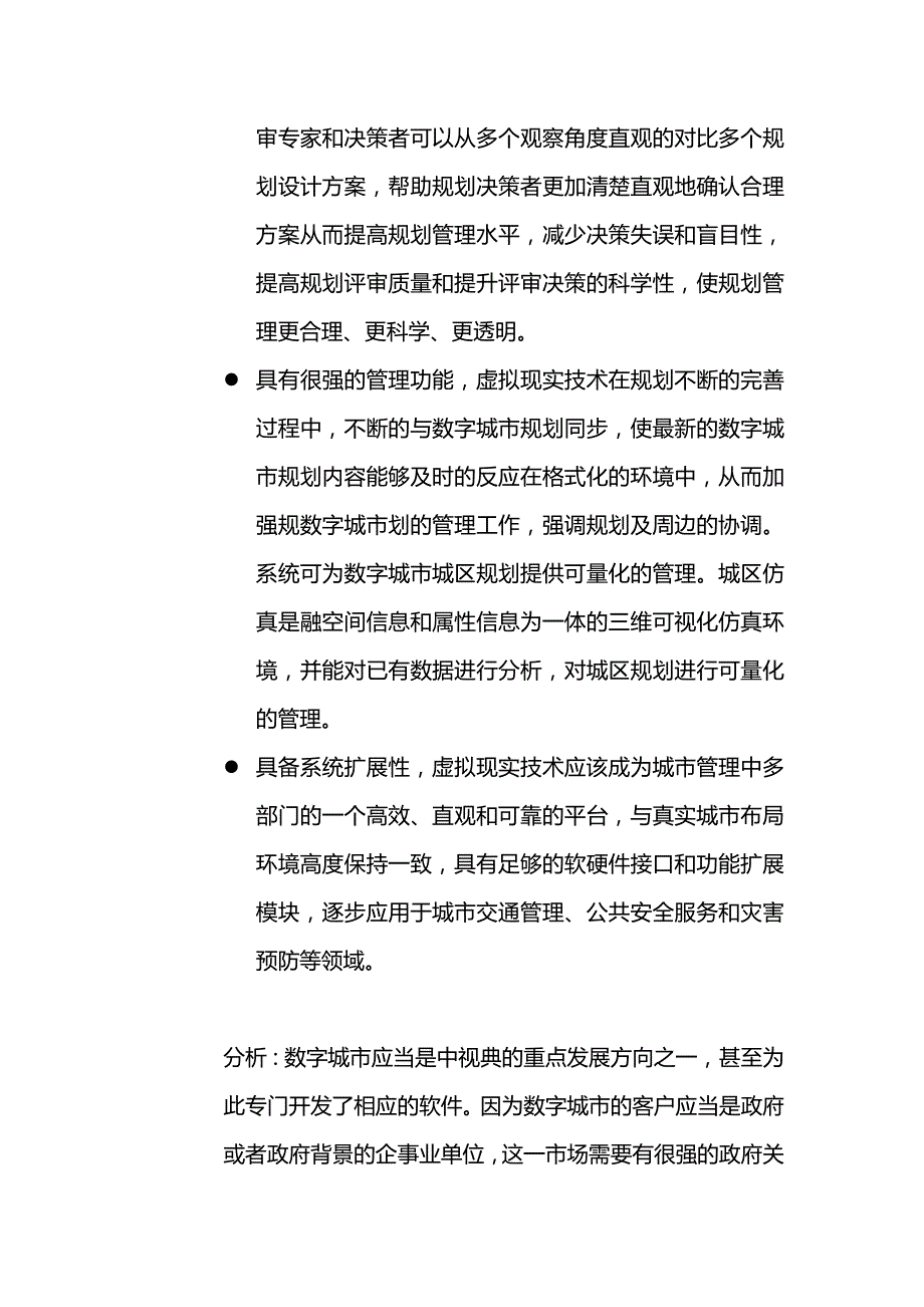 中视典分析报告_第3页