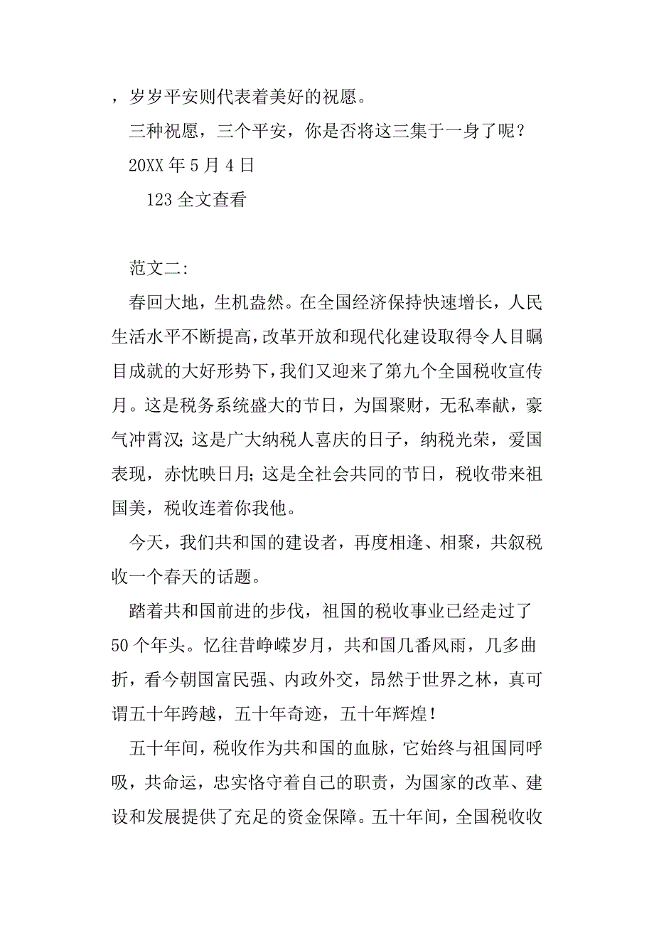 税收征文3篇_第3页