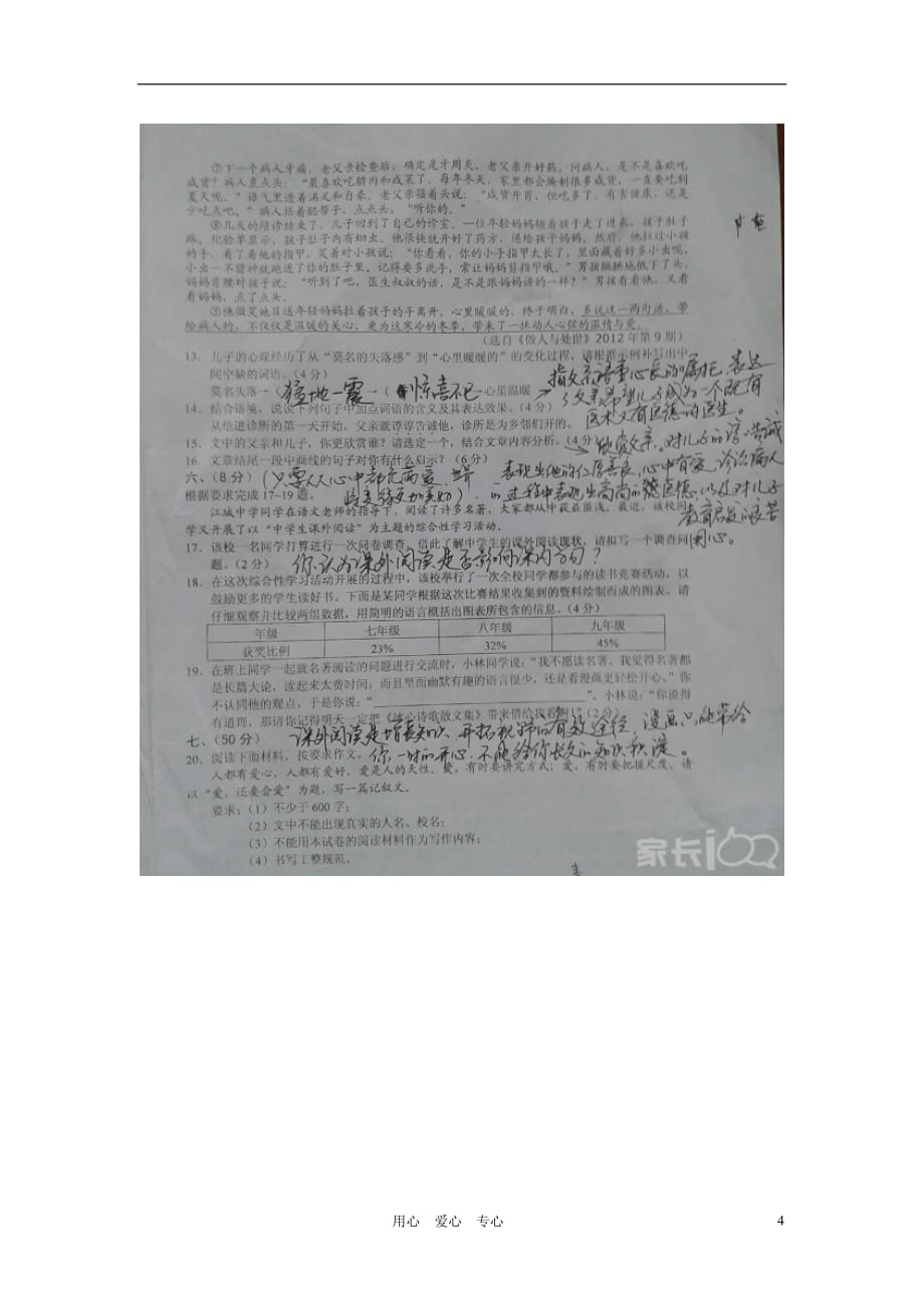 湖北省武汉市江岸区2012-2013学年度八年级语文上学期期中联考试题（扫描版）.doc_第4页