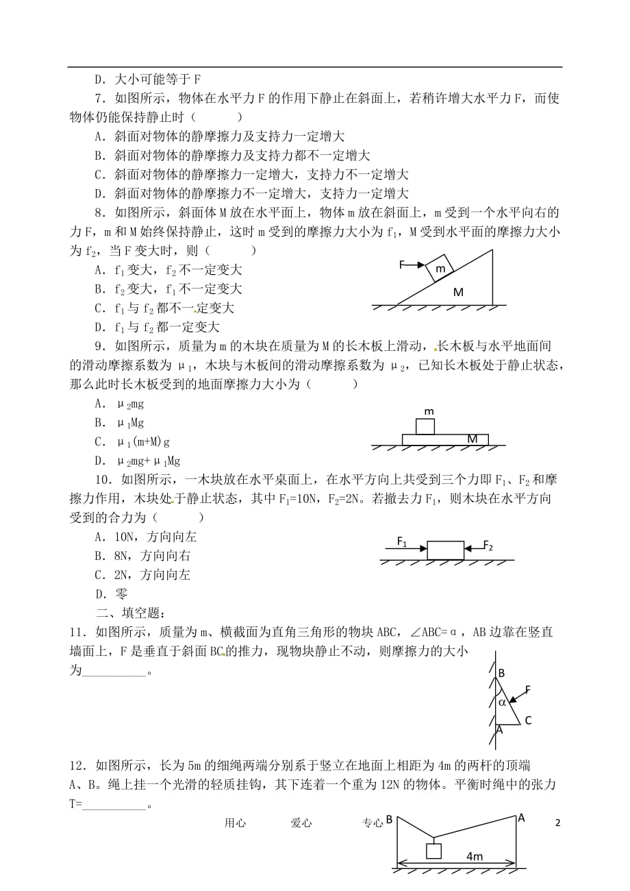 安徽省霍邱中学高一物理第三章《相互作用》章末测试.doc_第2页