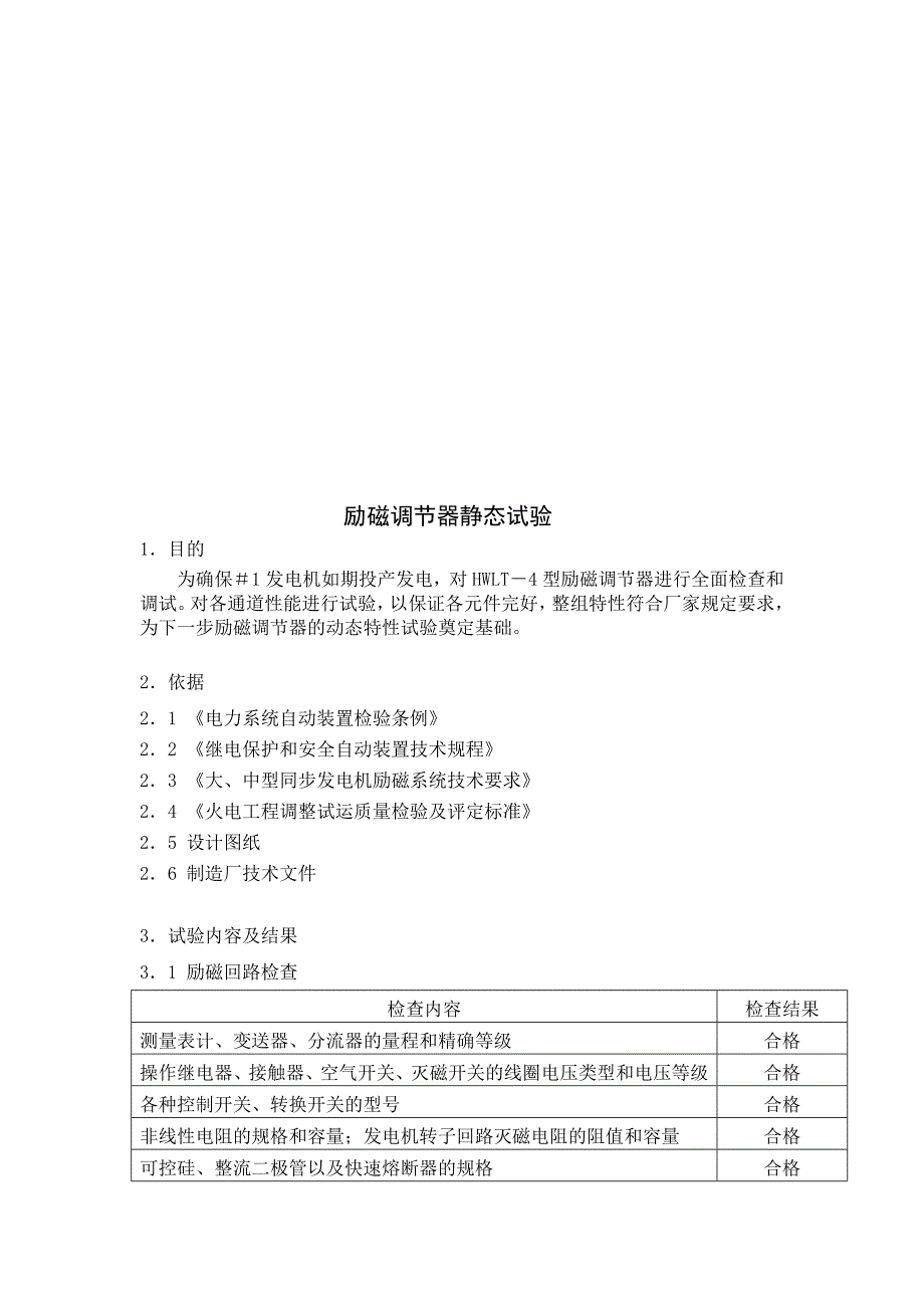 发变组自动装置调试报告.doc_第3页