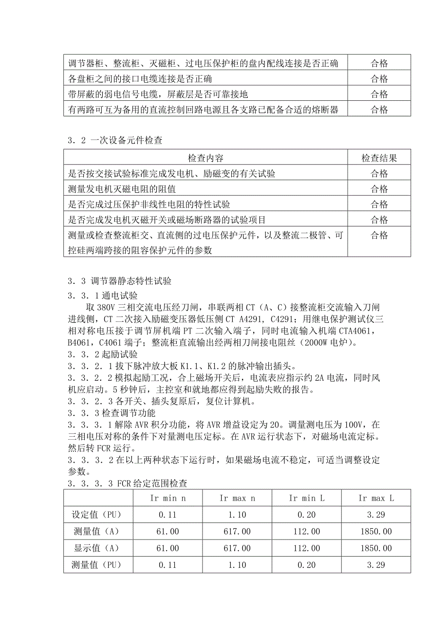 发变组自动装置调试报告.doc_第4页