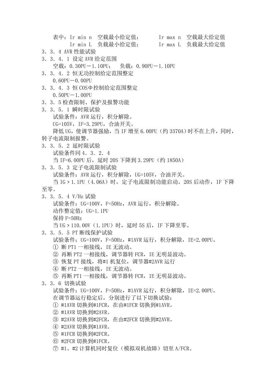 发变组自动装置调试报告.doc_第5页