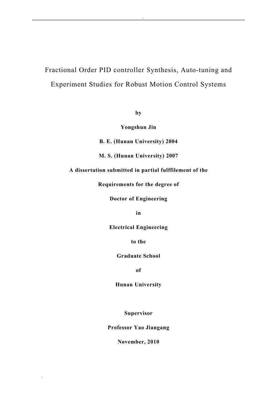 面向鲁棒运动控制系统分数阶pid控制器及设计、自整定及实验与研究.doc_第3页