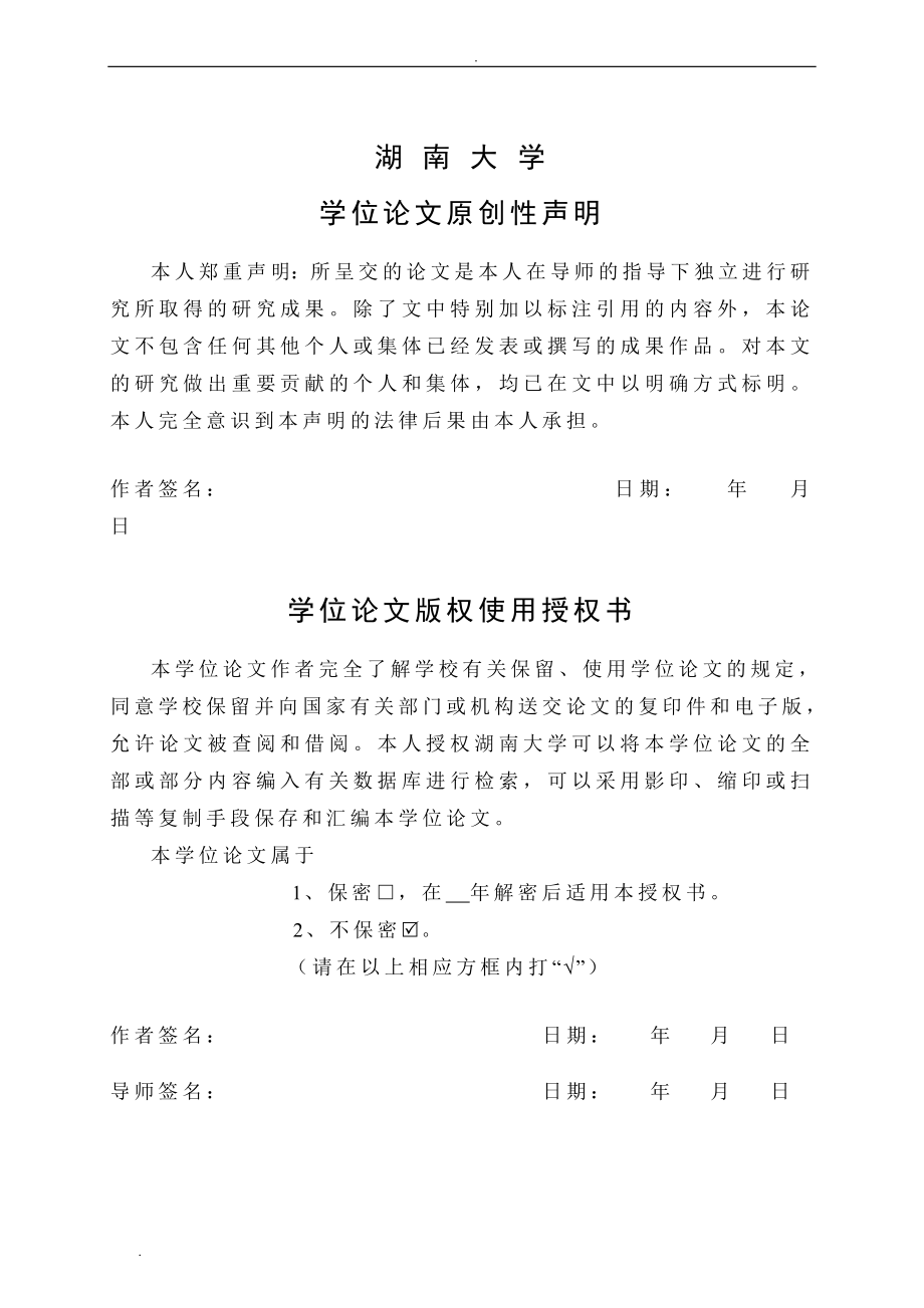 面向鲁棒运动控制系统分数阶pid控制器及设计、自整定及实验与研究.doc_第4页