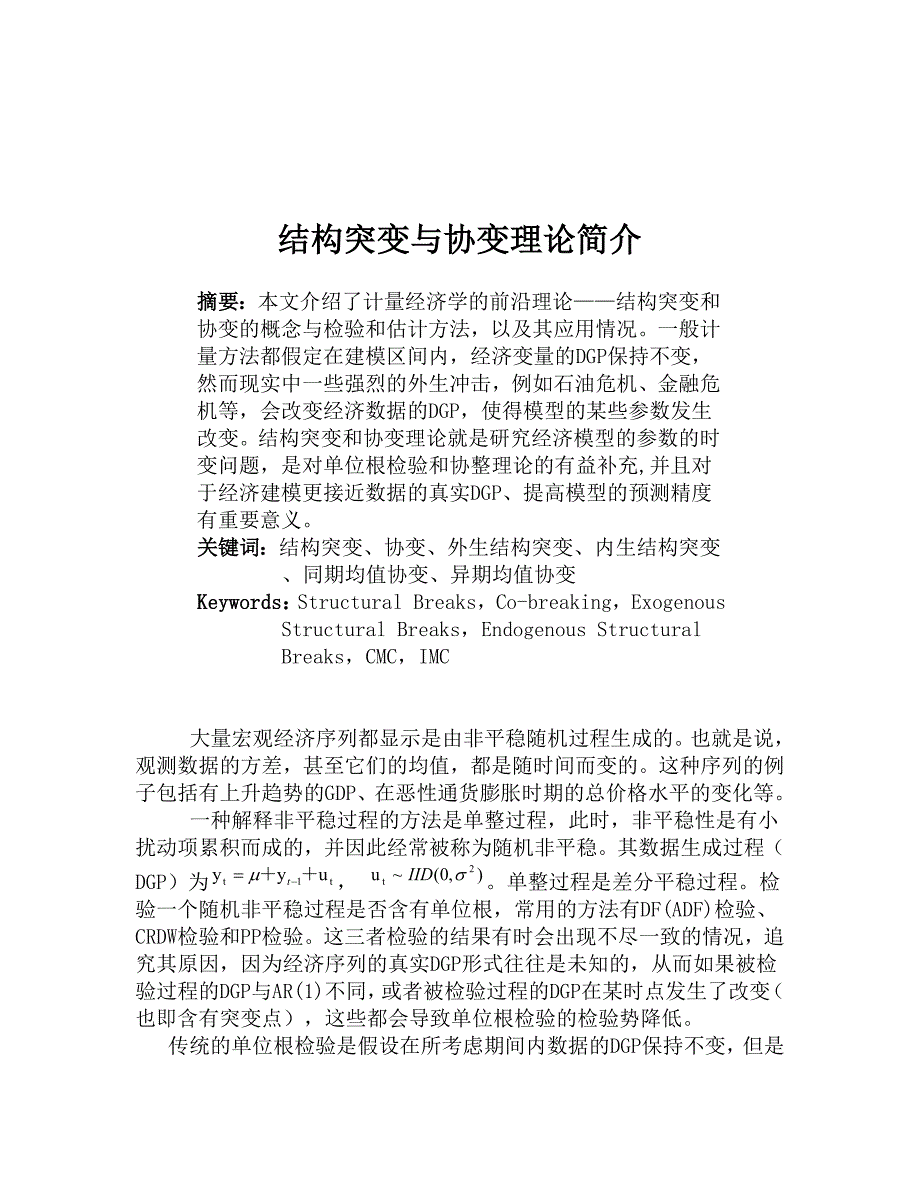 大型文献纪录片《邵雍传奇》解说词.doc_第1页