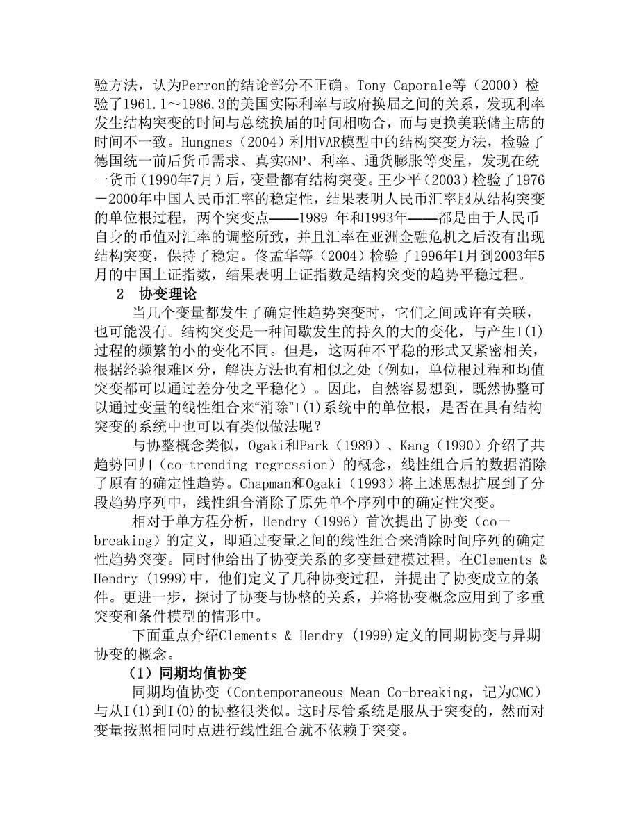 大型文献纪录片《邵雍传奇》解说词.doc_第5页