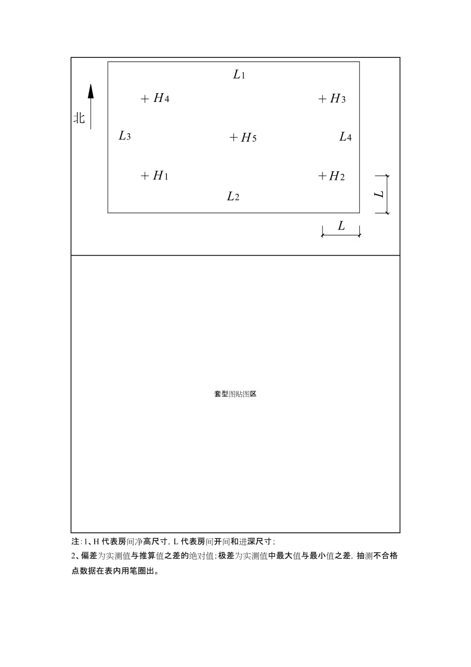 2020年分户验收表(新)精品_第4页