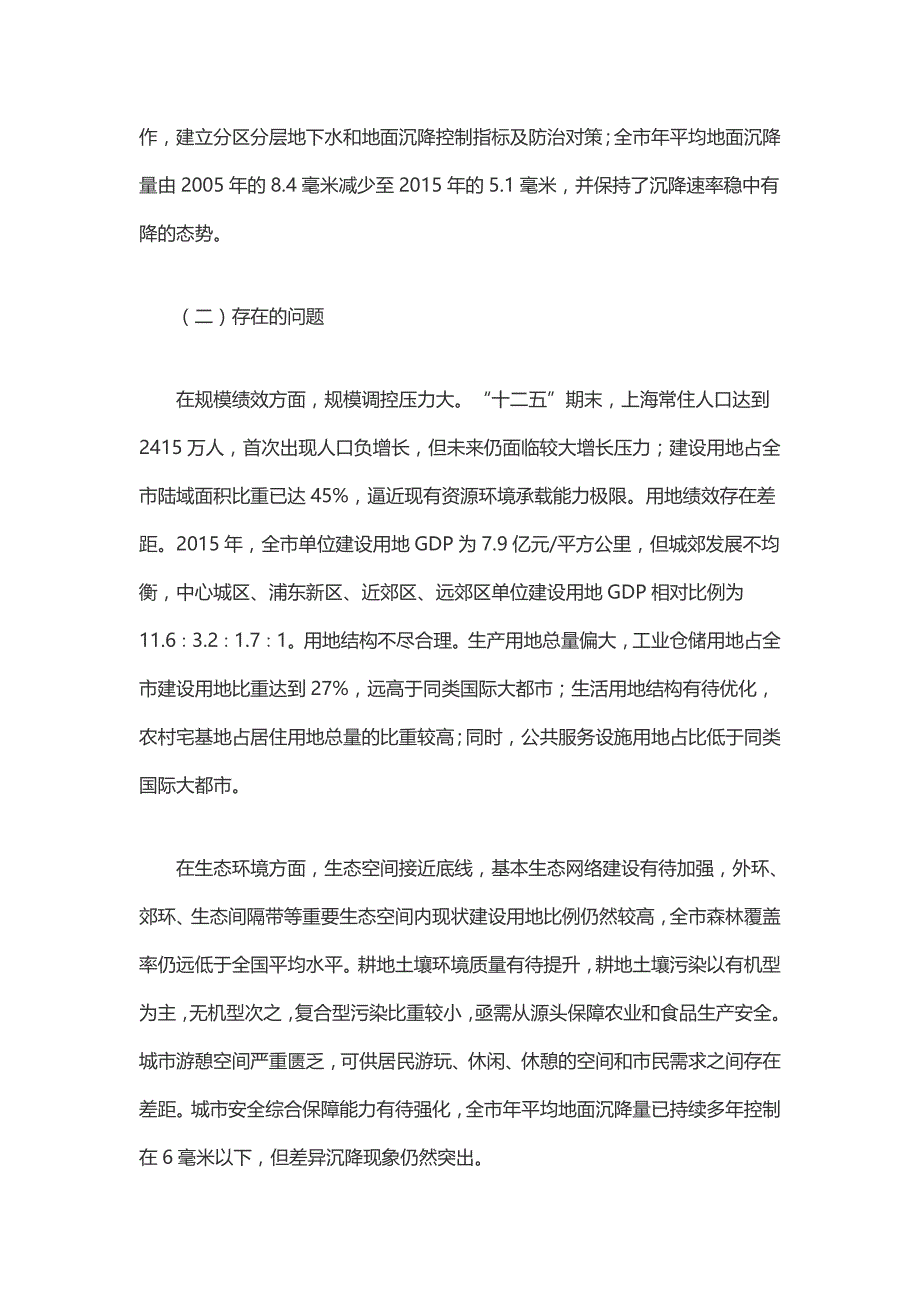 上海土地资源利用和保护十三五规划十三五时期是上海加快转变.doc_第3页
