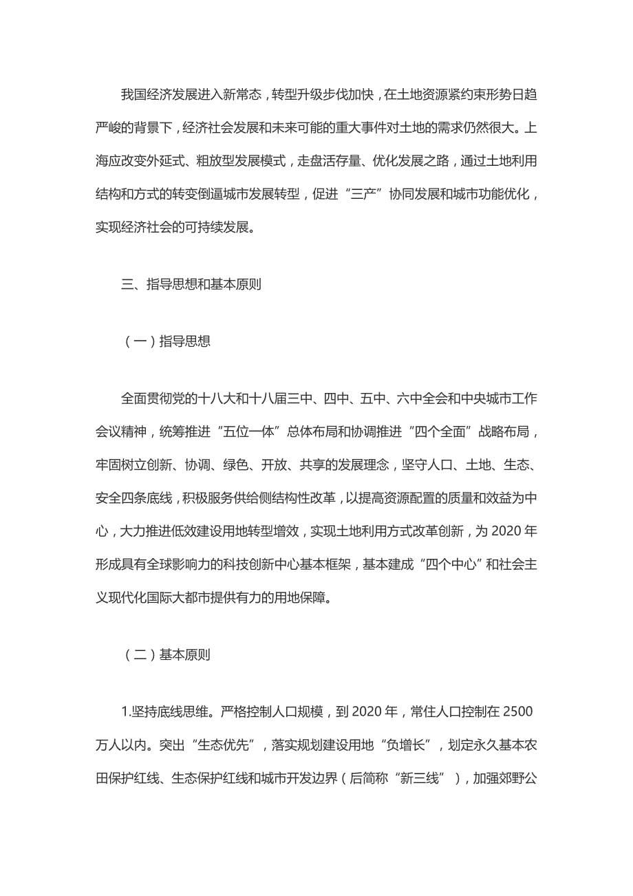 上海土地资源利用和保护十三五规划十三五时期是上海加快转变.doc_第5页