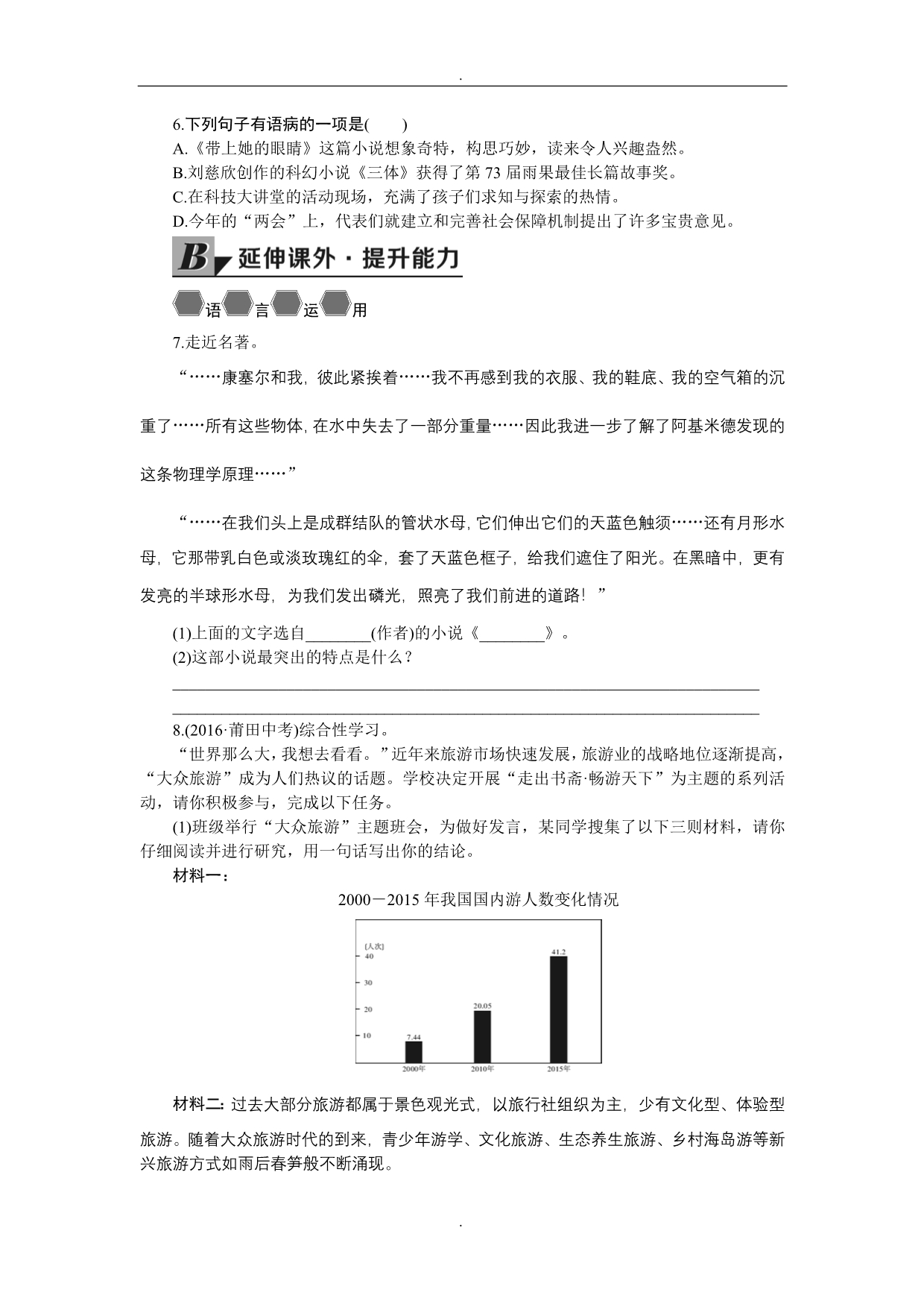 2020届人教版七年级下册语文配套导学案带上她的眼睛_第2页