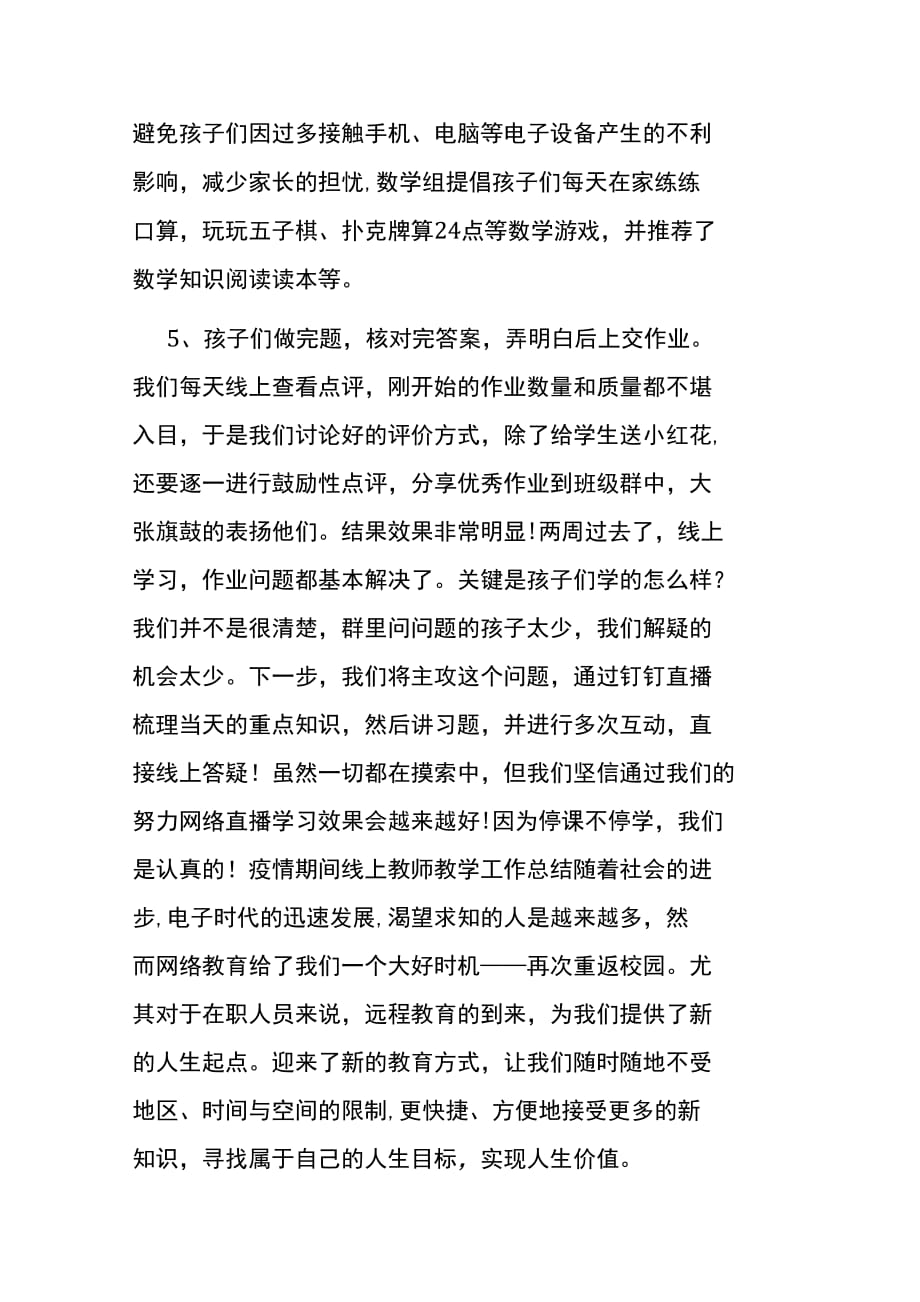 精选疫情期间线上教师教学工作总结._第2页