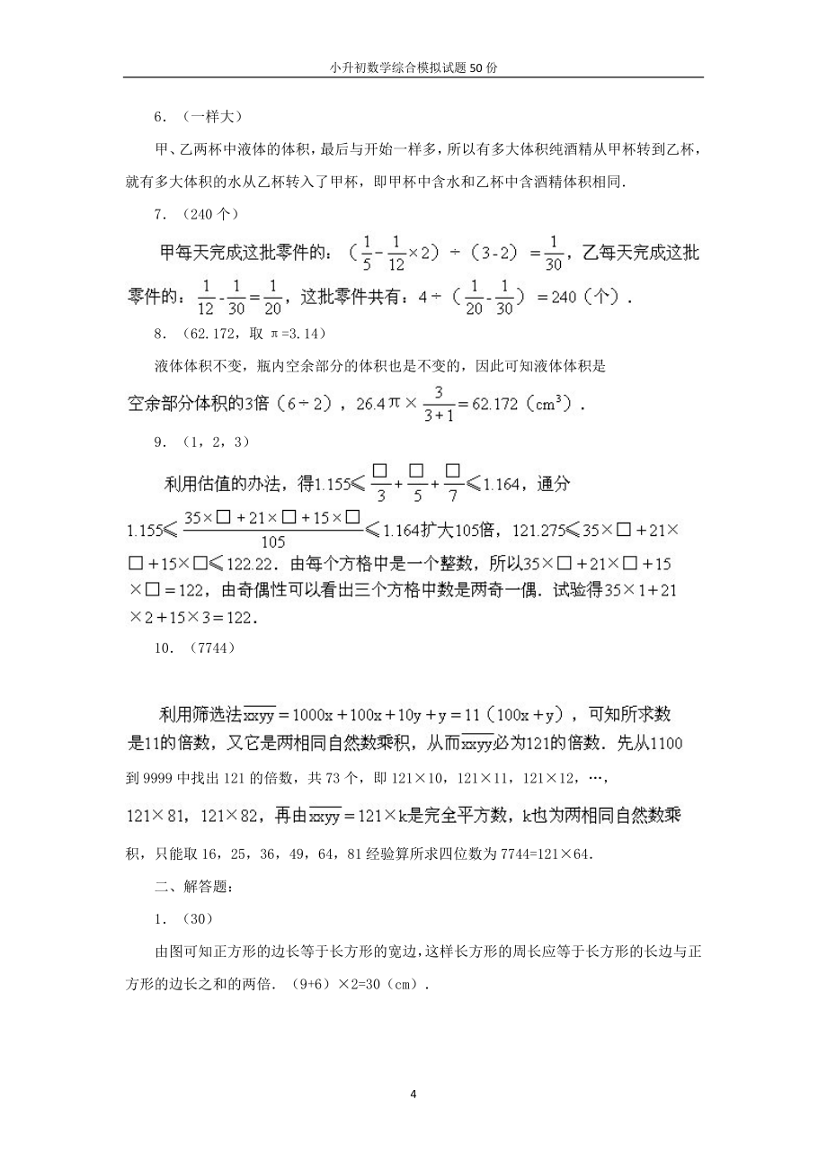 【精品】小升初数学综合模拟试题集50份含答案.doc_第4页