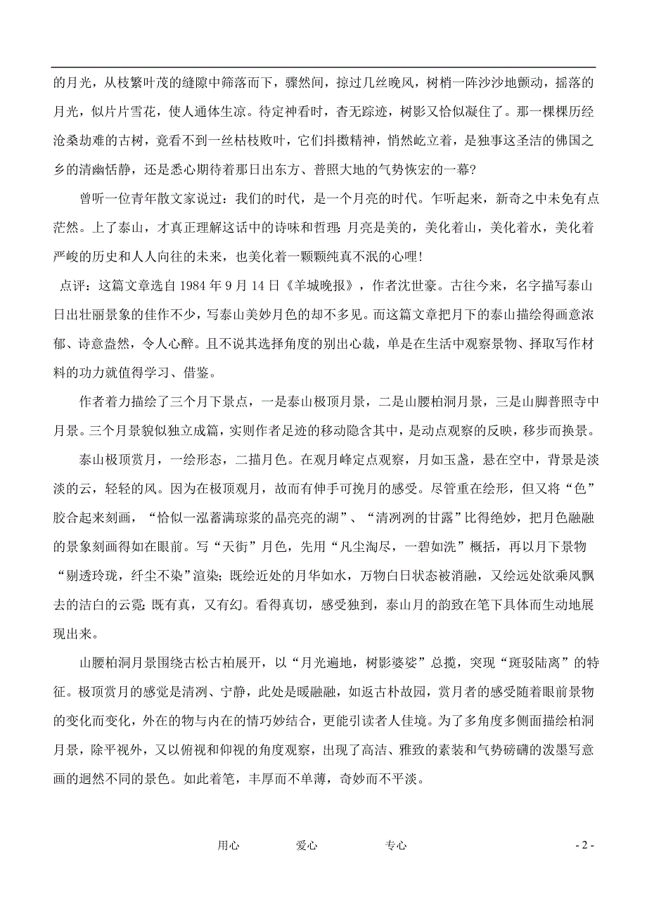 2012年中考语文终极专题特训27 佳作评析.doc_第2页