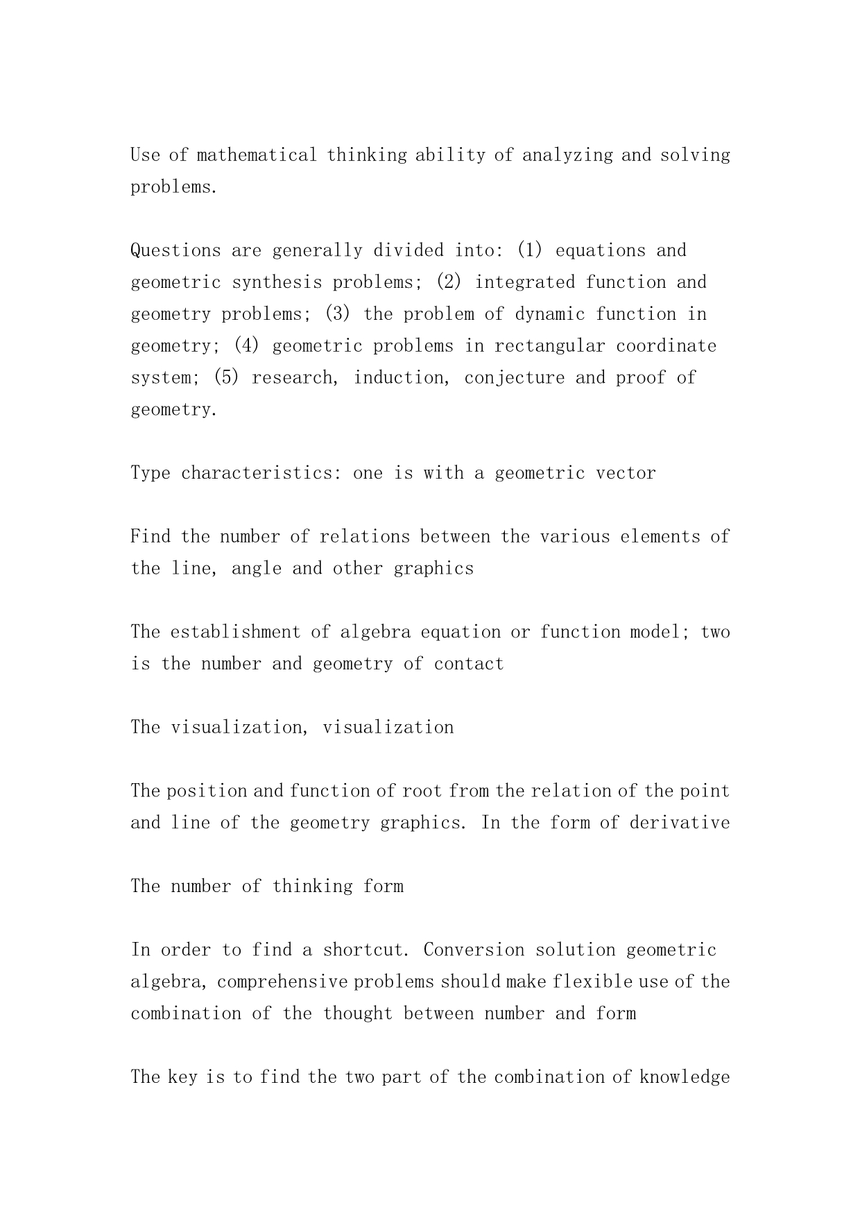 代数几何综合题的解题方法（Solving s of algebraic geometry）.doc_第2页