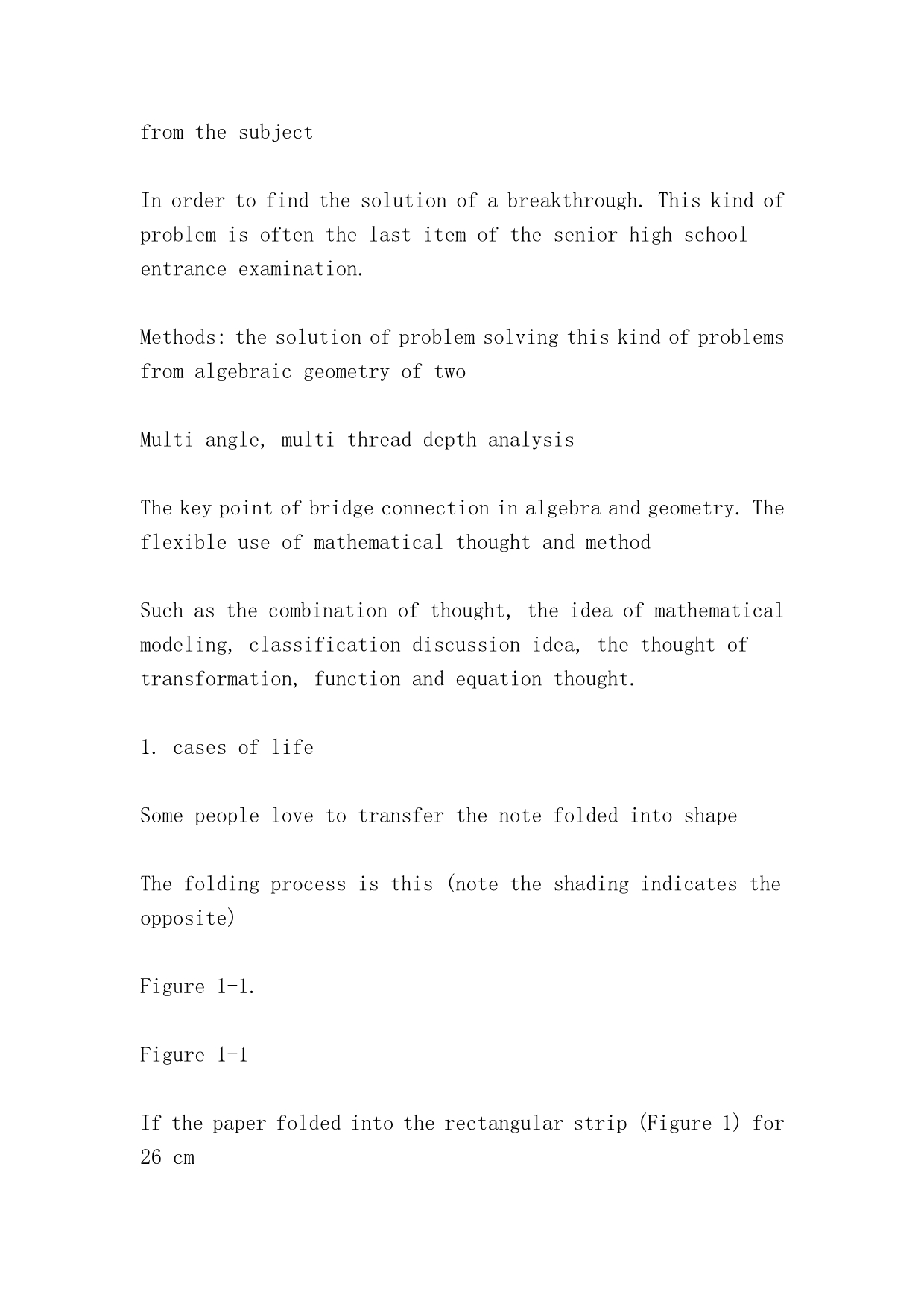 代数几何综合题的解题方法（Solving s of algebraic geometry）.doc_第3页