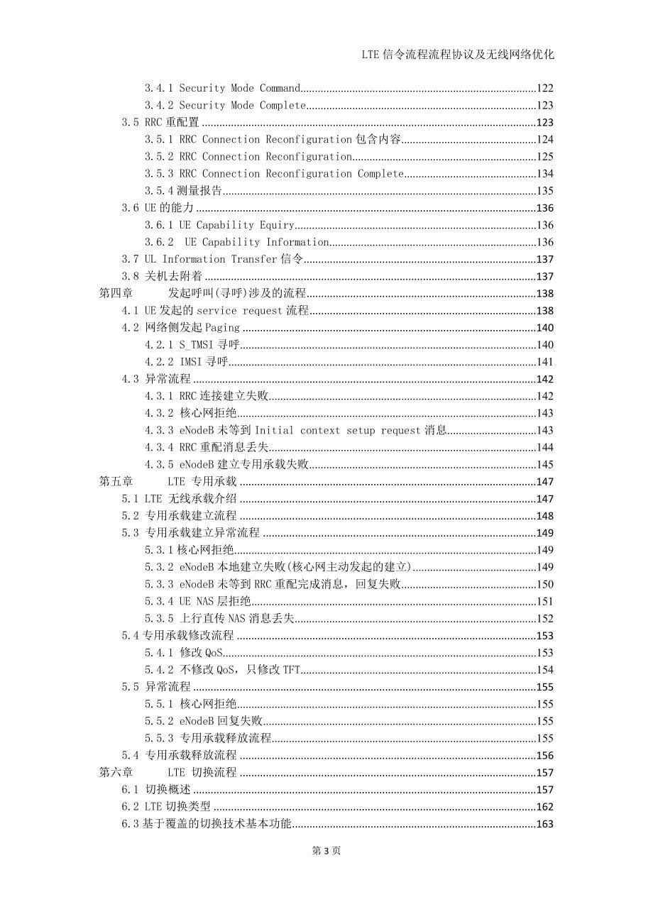 LTE信令流程协议与无线网络优化-完整版.doc_第5页