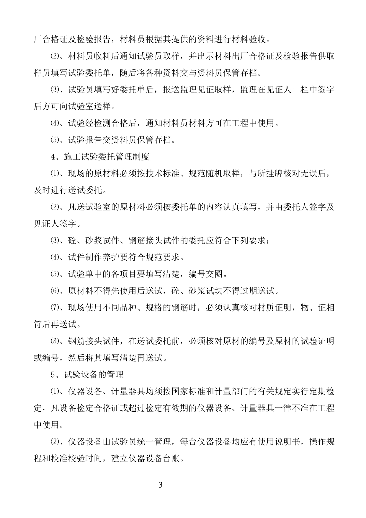 整体搬迁暨石家庄产业园项目试验计划.doc_第5页