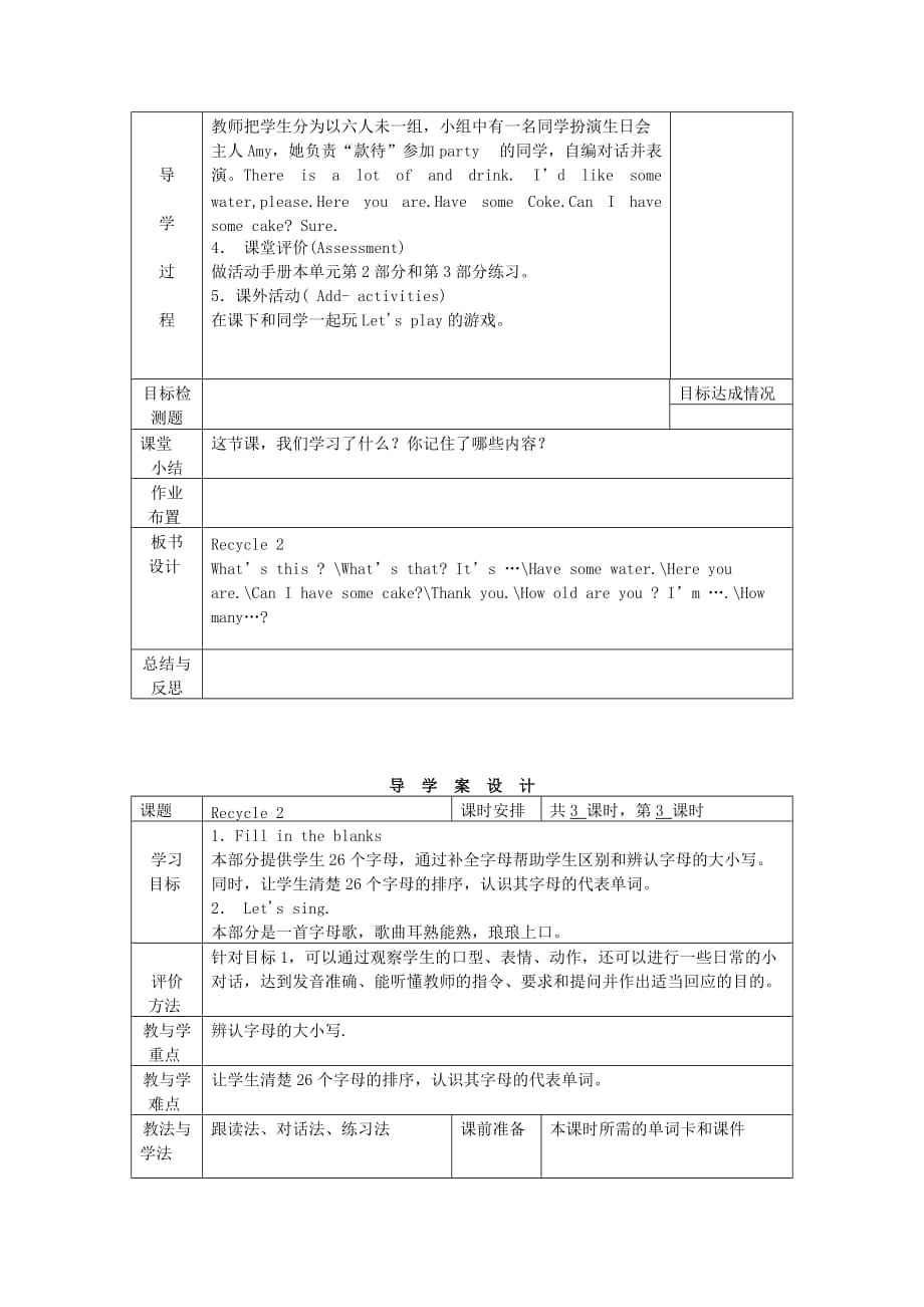 三年级英语上册 Recycle2导学案（无答案） 人教PEP_第4页