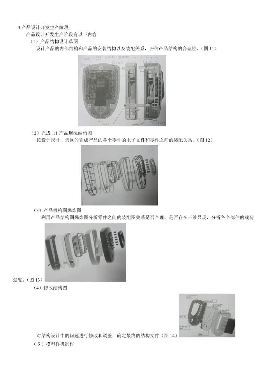 举例说明产品设计的一般步骤_第5页