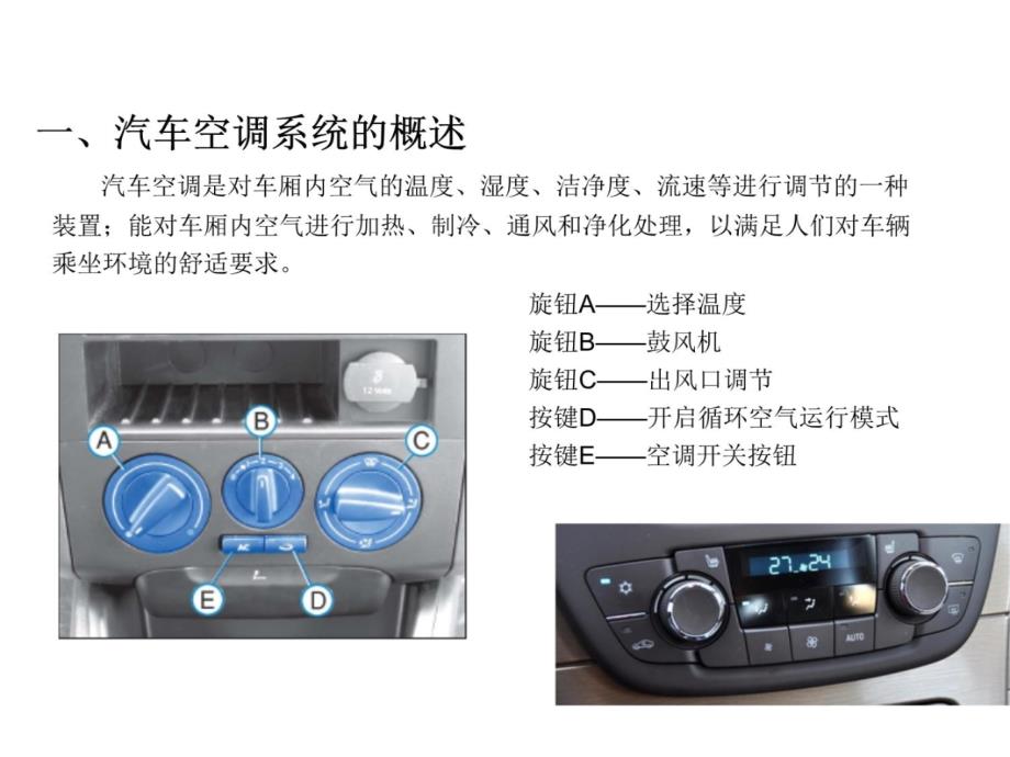 汽车空调系统学习资料_第3页