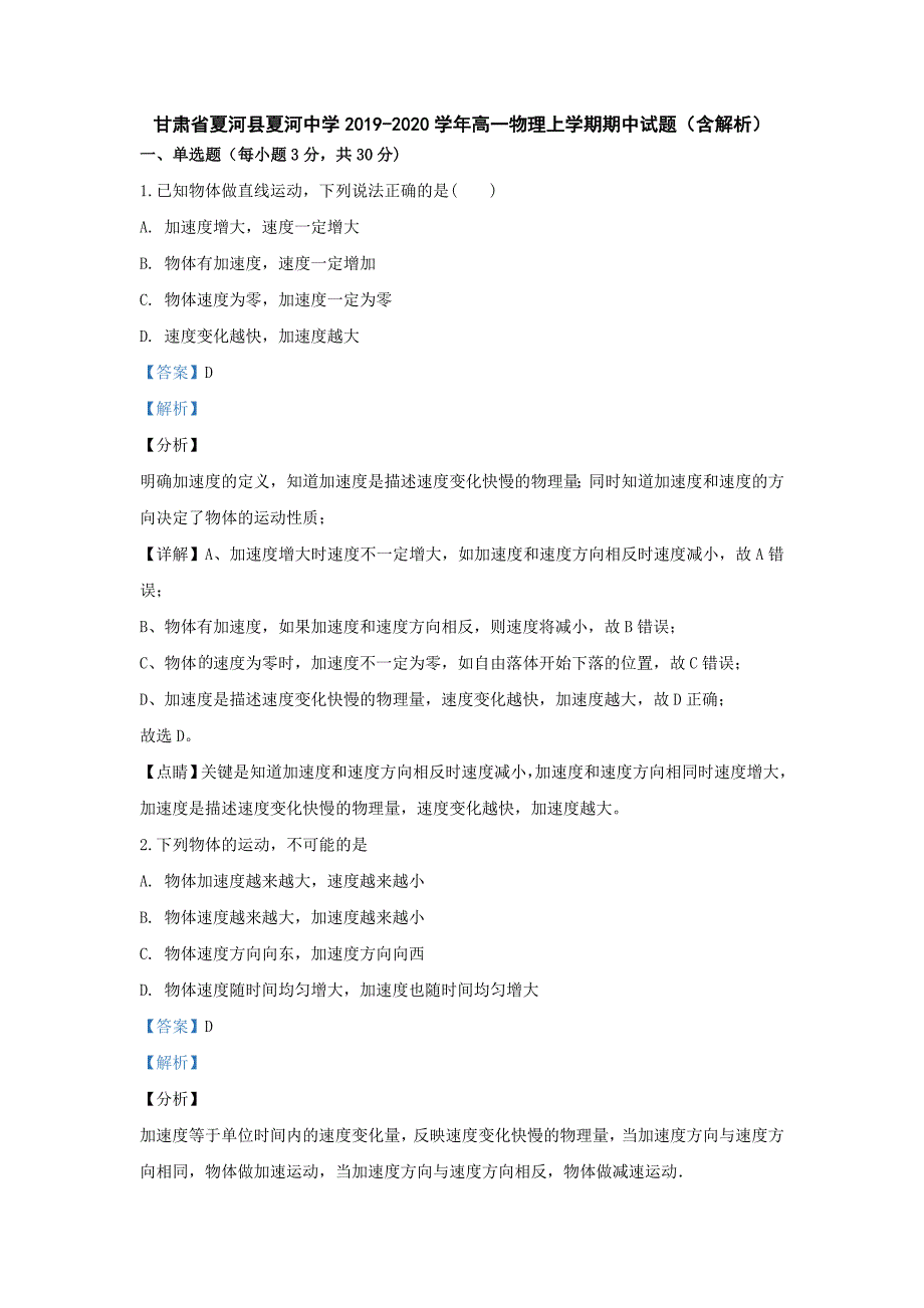 甘肃省夏河县夏河中学2019-2020学年高一物理上学期期中试题（含解析）_第1页