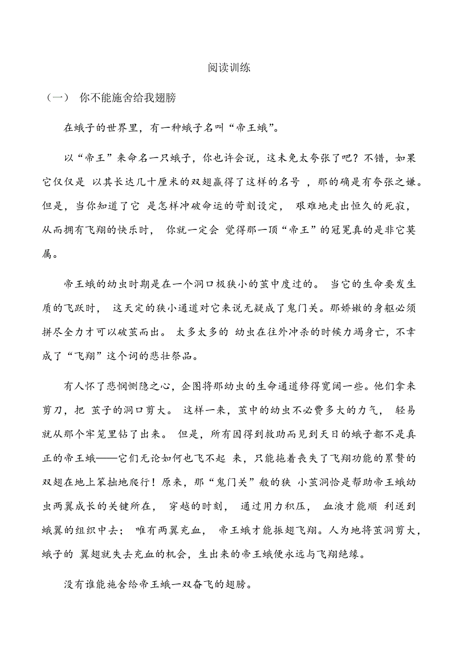 2020-2021年中考语文一轮复习阅读训练_第1页