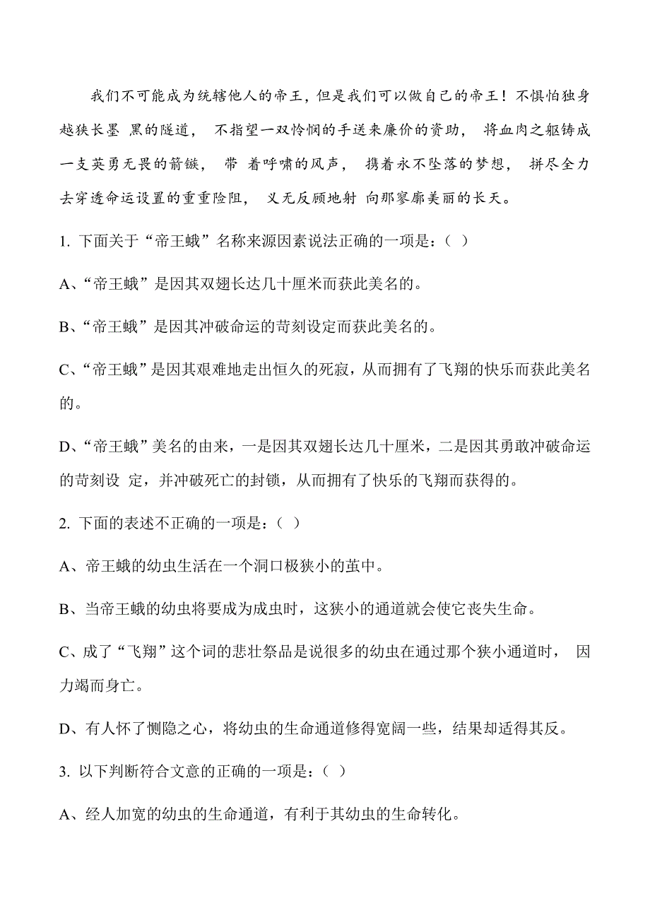 2020-2021年中考语文一轮复习阅读训练_第2页