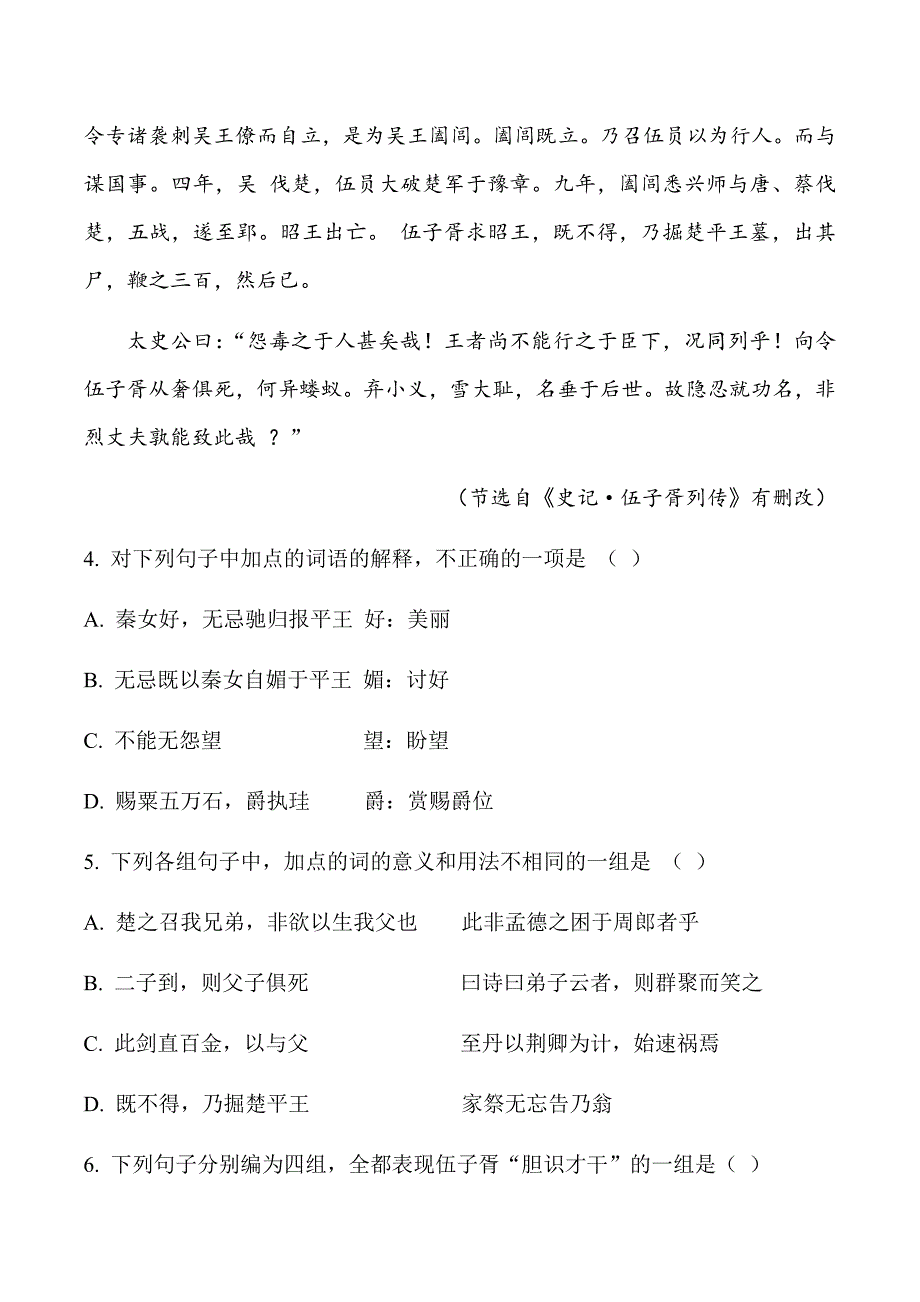 2020-2021年中考语文一轮复习阅读训练_第4页