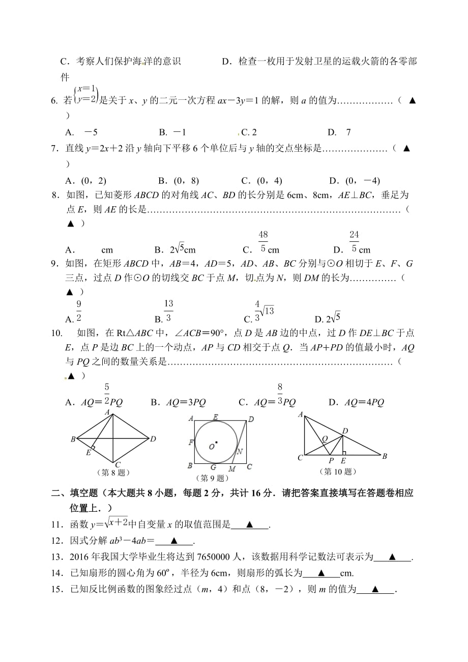 无锡市梁溪区2016届中考第一次模拟考试数学试题含答案.doc_第2页