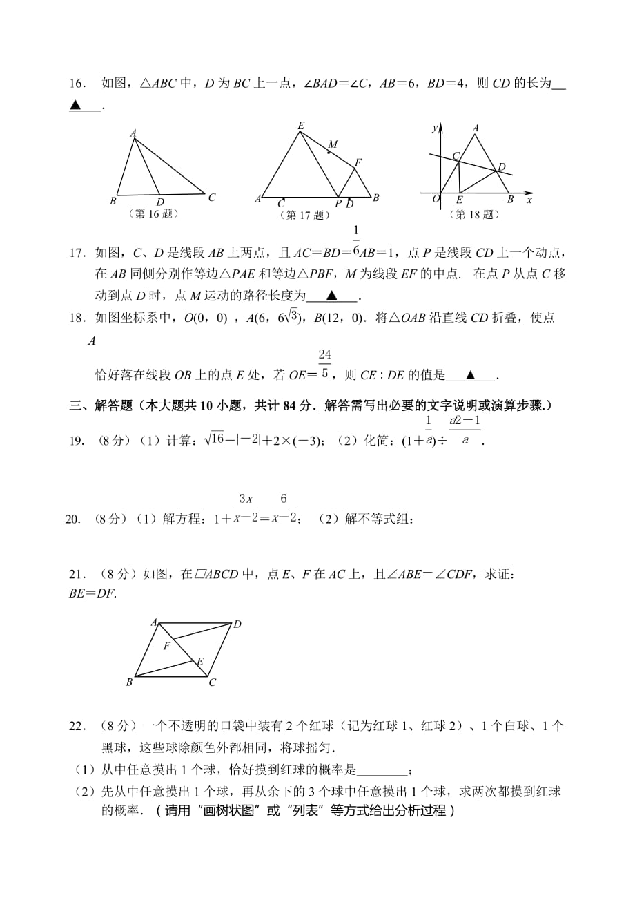 无锡市梁溪区2016届中考第一次模拟考试数学试题含答案.doc_第3页