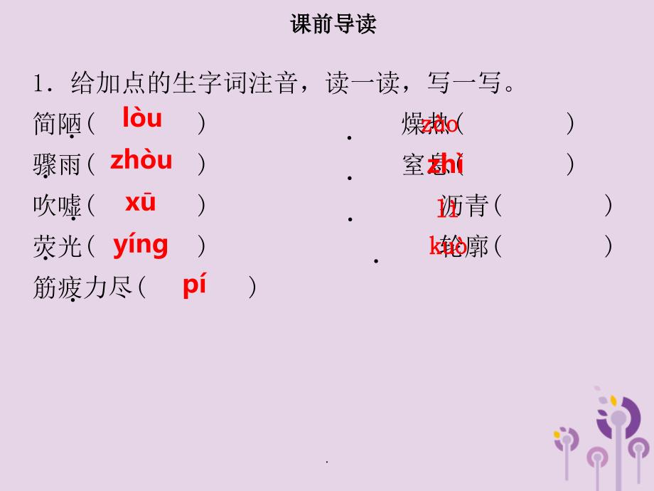 2020届人教版八年级语文上册第二单元第8课美丽的颜色习题课件_第2页