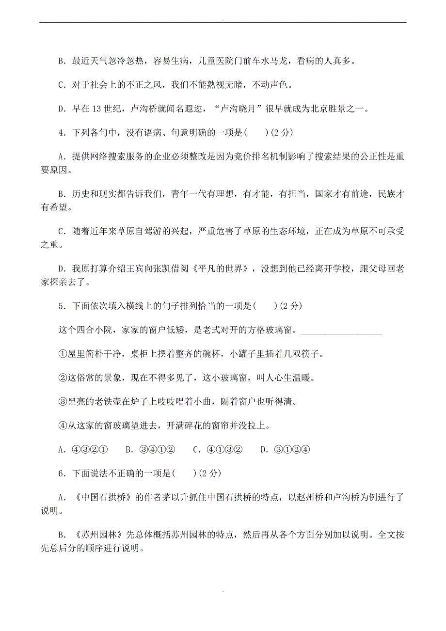 2020届部编版八年级上册语文：第五单元达标测试卷（Word版含答案）_第2页