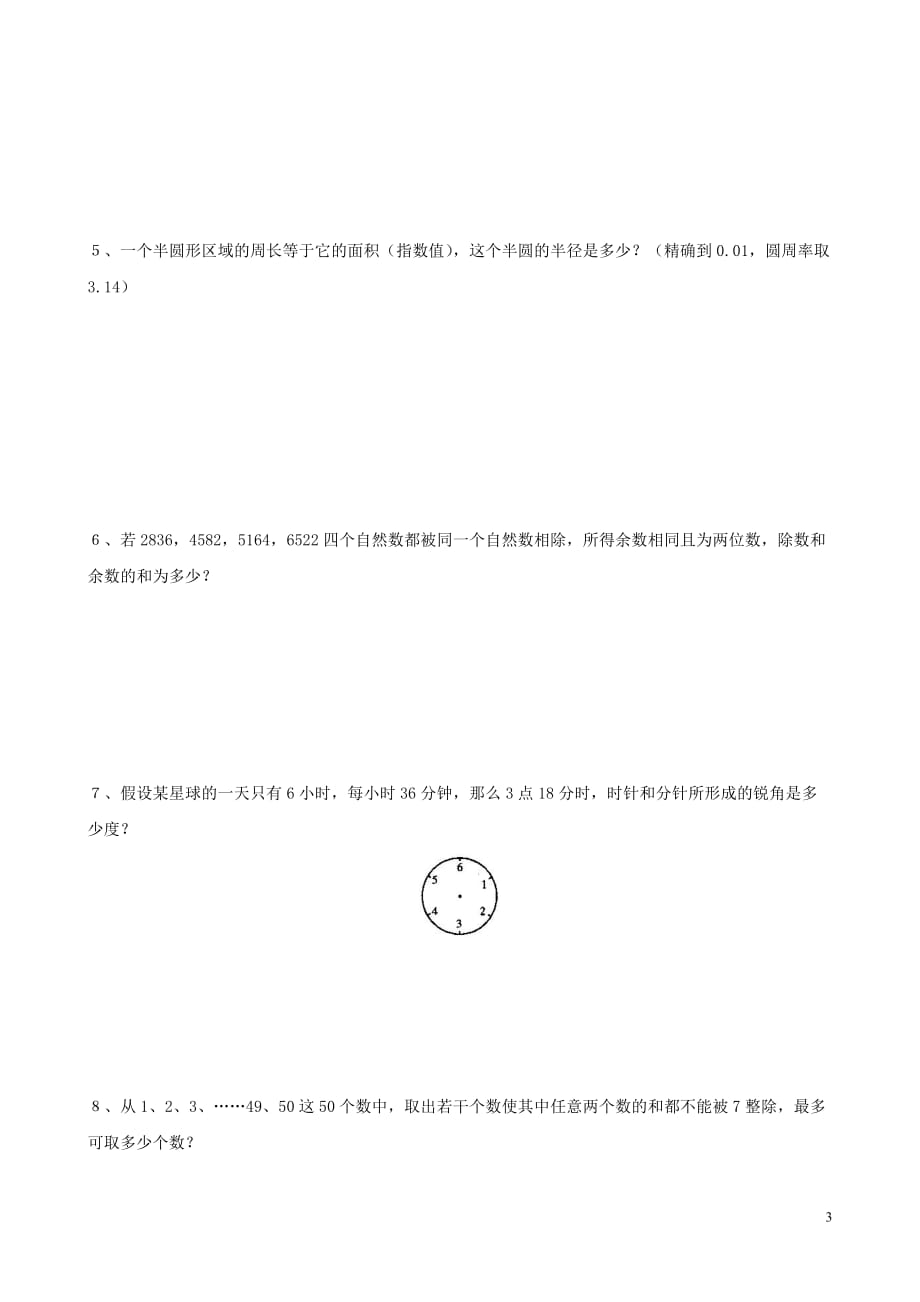 小升初数学奥数周周练9（无答案）_第3页