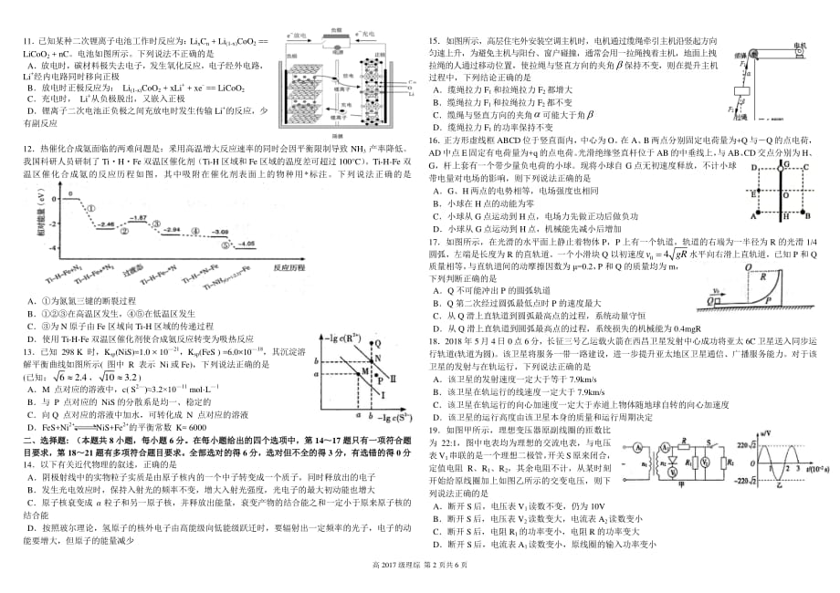 四川省成都2020届高三三诊模拟考试理科综合 PDF版含答案_第2页