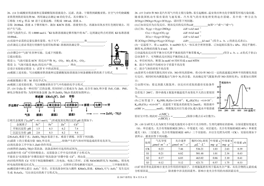 四川省成都2020届高三三诊模拟考试理科综合 PDF版含答案_第4页