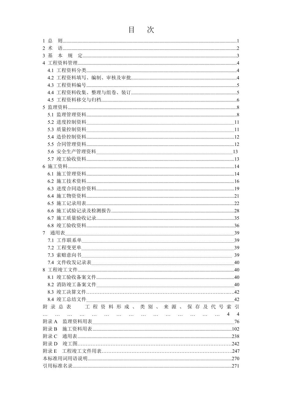 DB22JT 127—2014吉林省建筑工程资料管理标准概要1.doc_第3页