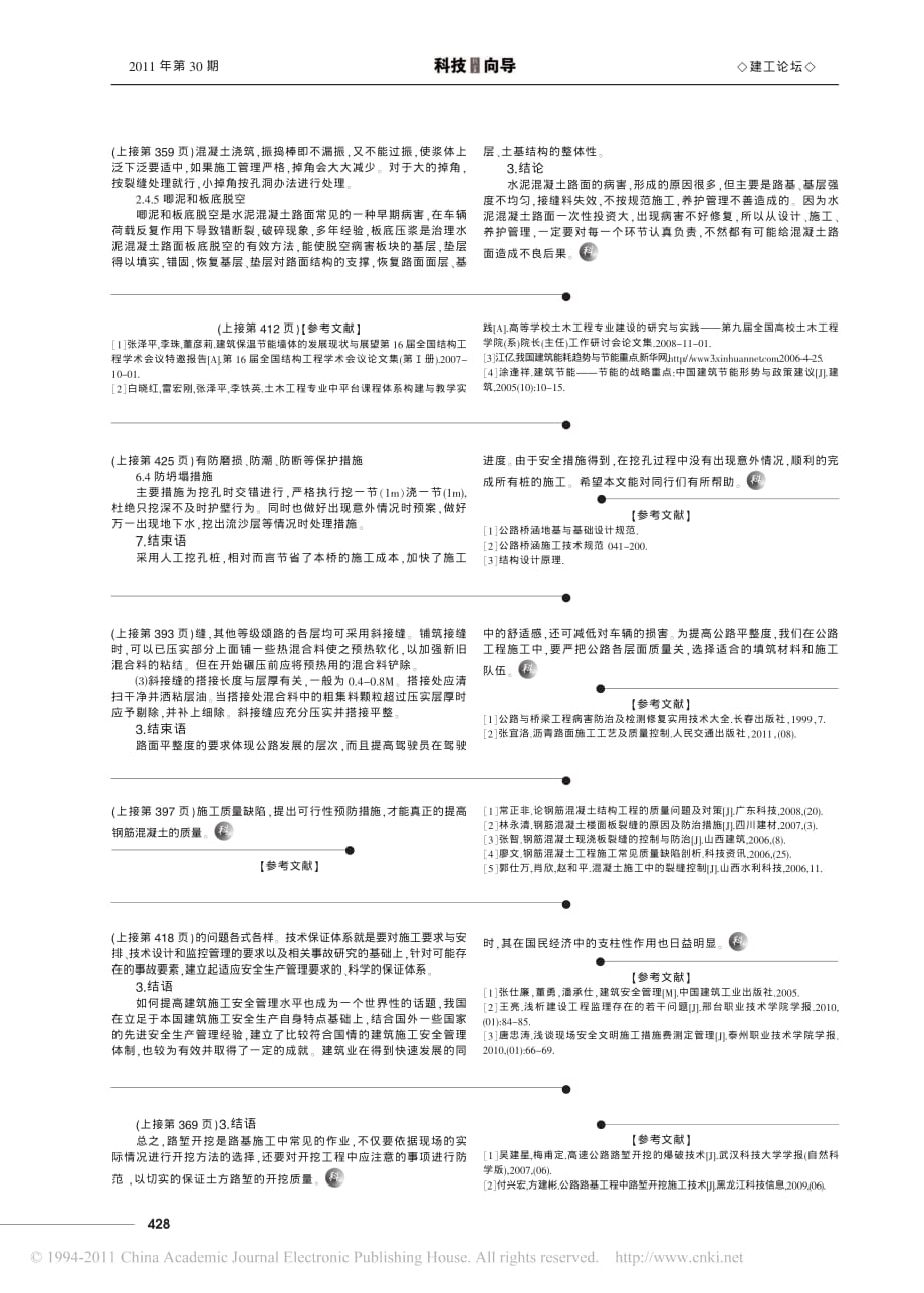 建筑施工中存在的安全问题与控制措施分析_第2页