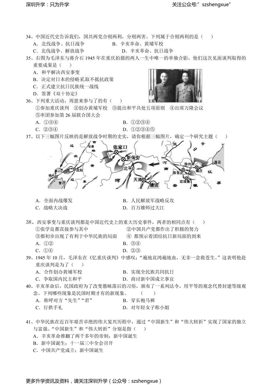 广东省深圳市实验学校初中部2016届九年级下学期开学测试历史试题_第5页