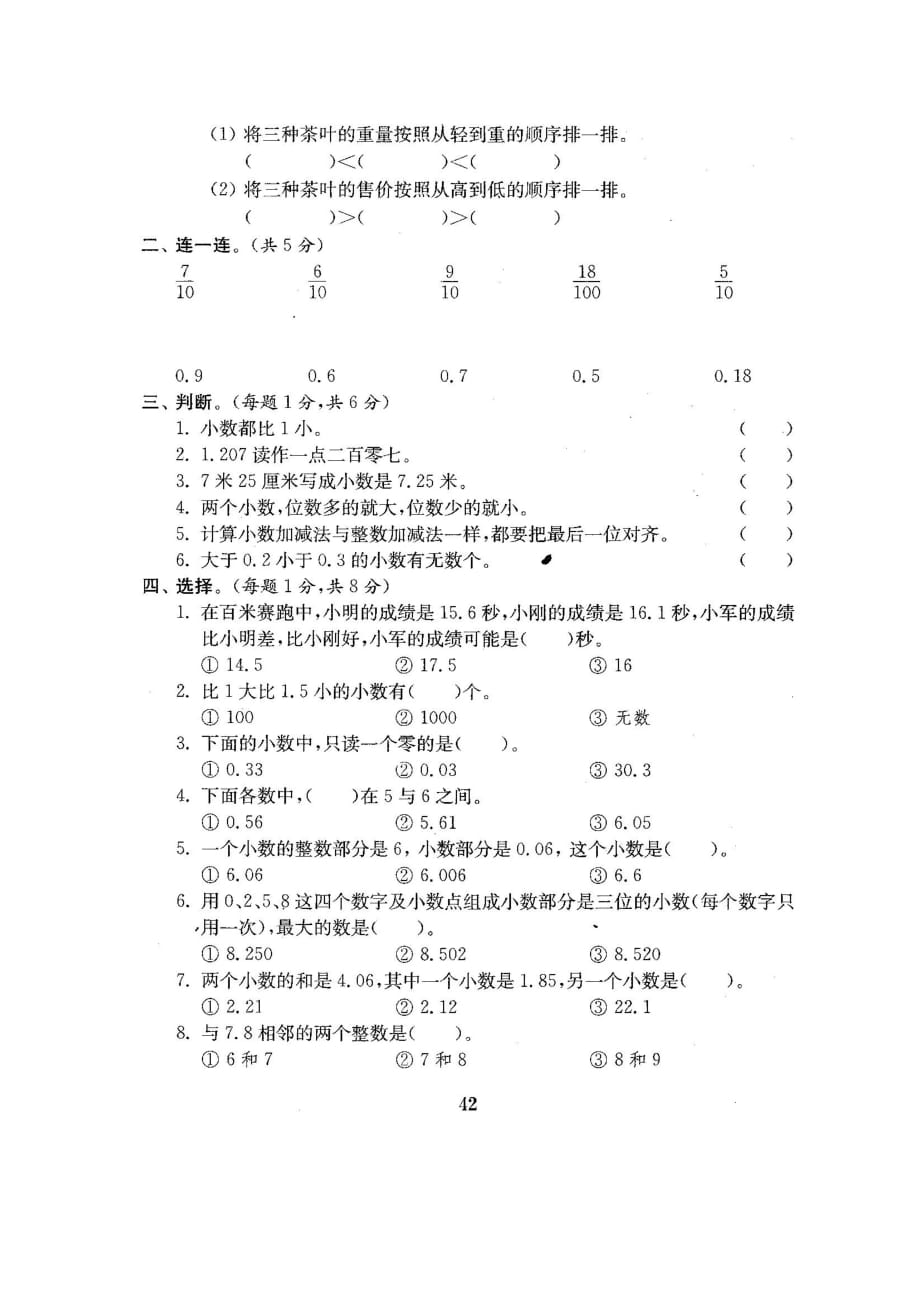 人教版三年级下册数学第七单元测试卷2（含答案）_第2页