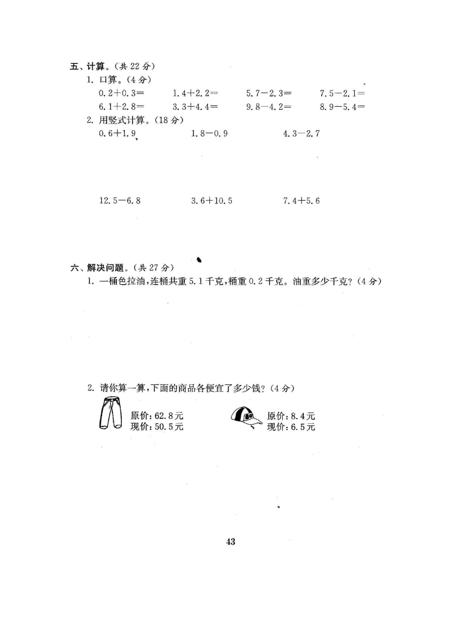 人教版三年级下册数学第七单元测试卷2（含答案）_第3页