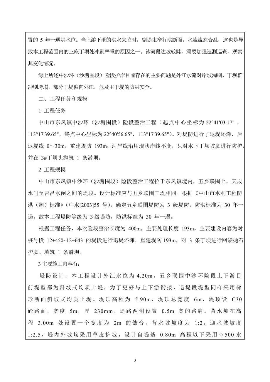 环境影响评价报告公示：中山市东凤镇中沙环（沙塘围段）险段整治工程环评报告.doc_第5页