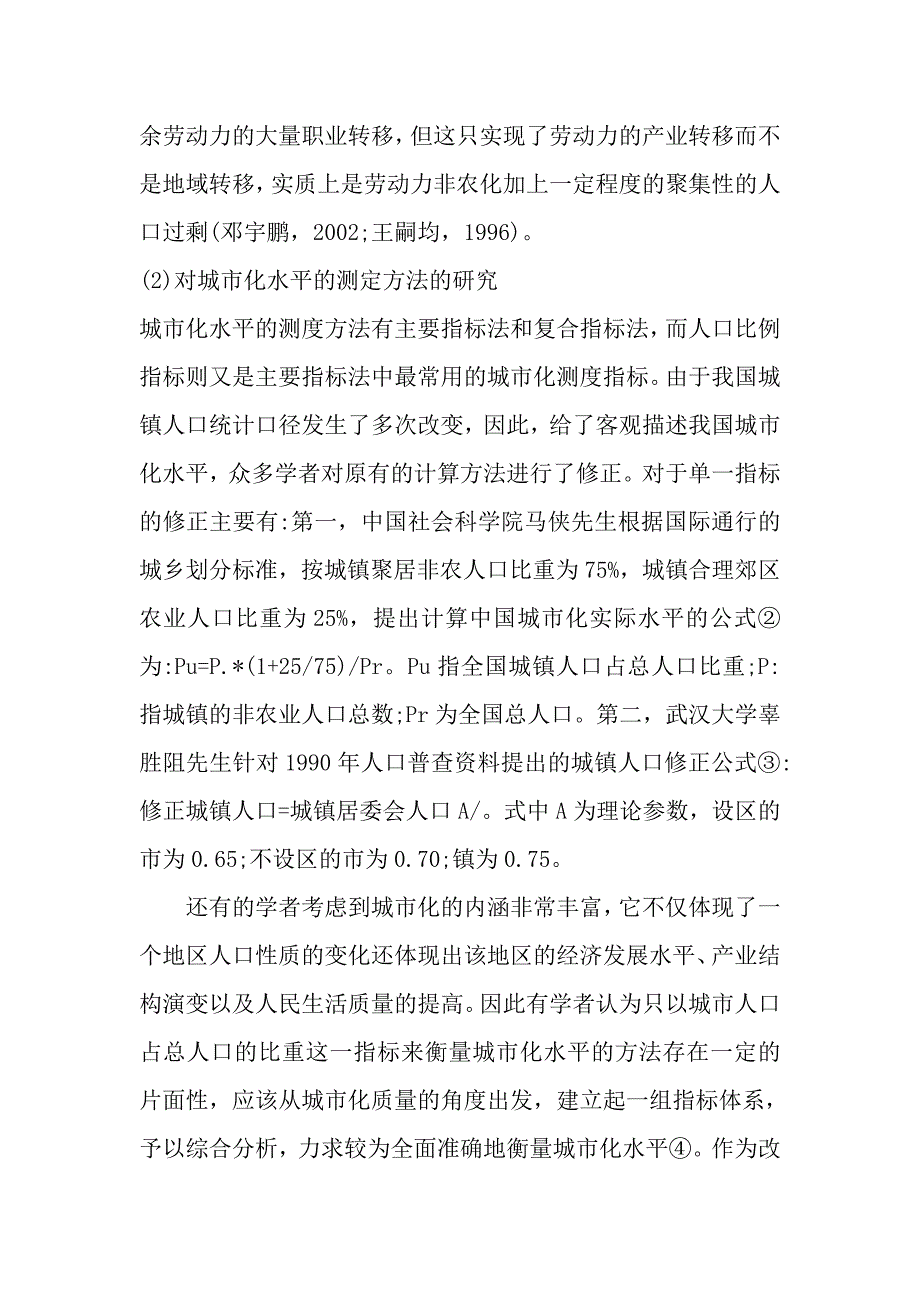 城市化小论文_第2页