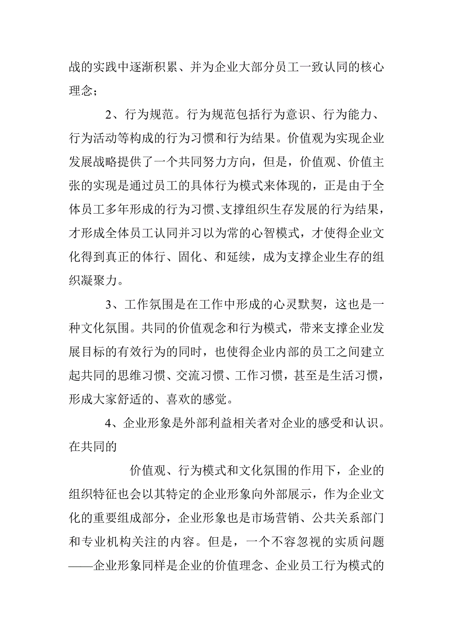 创新企业文化建设的探索.doc_第2页