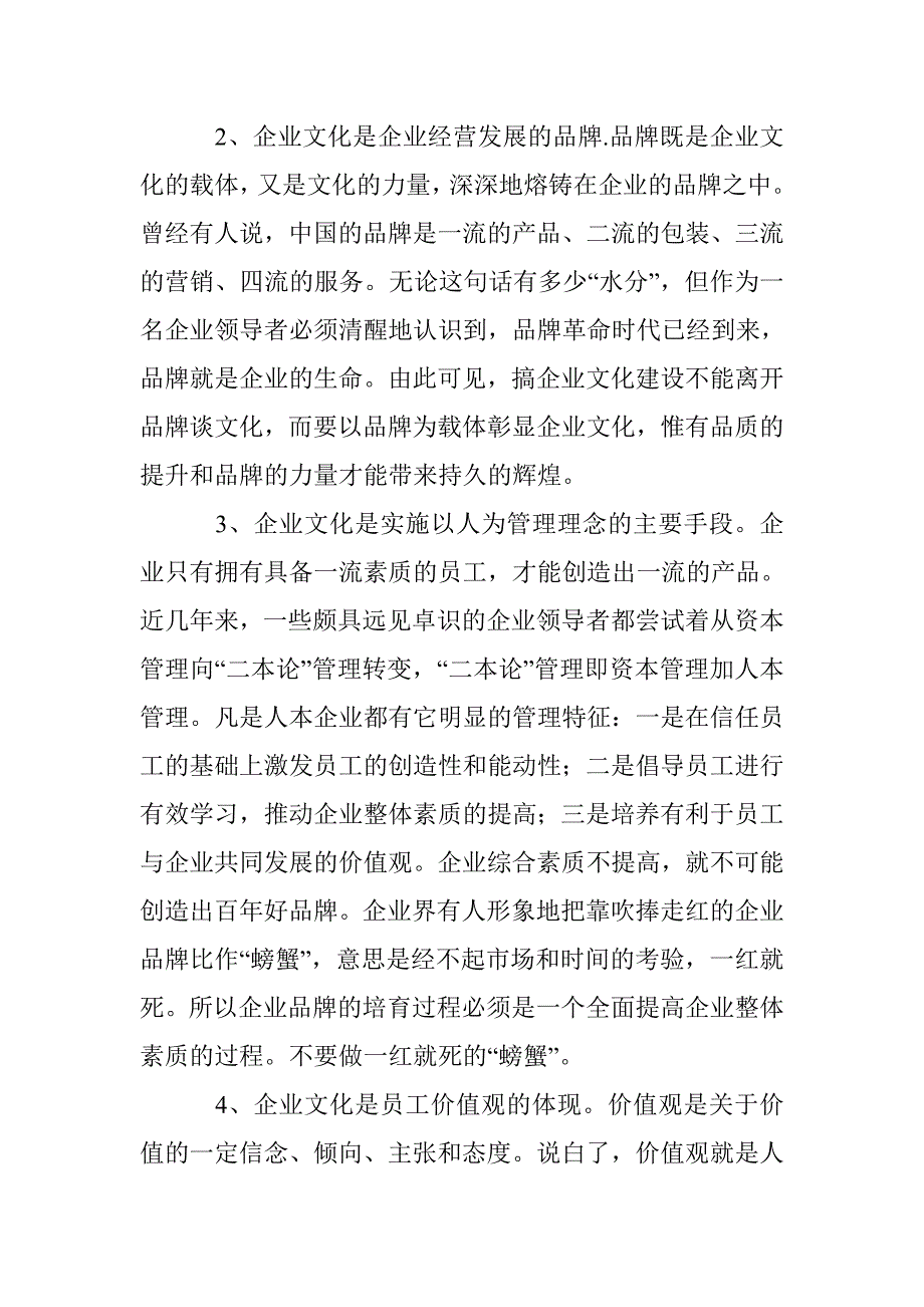 创新企业文化建设的探索.doc_第4页