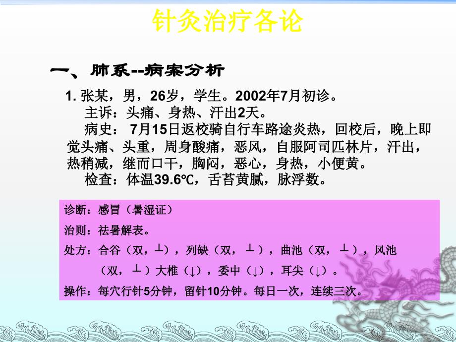 治疗学各论ppt医学课件_第4页