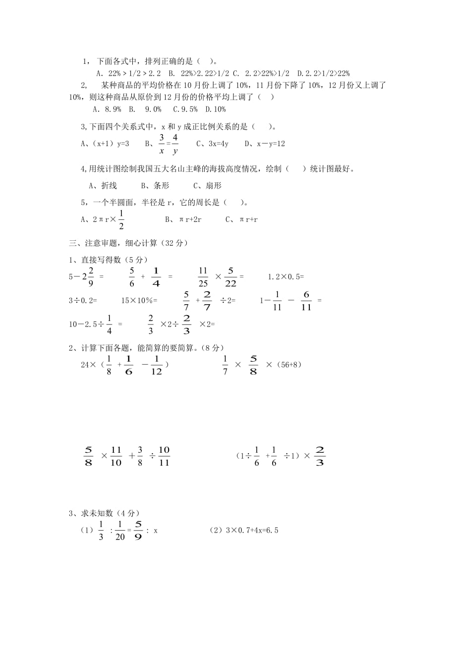 小升初数学模拟试卷（八）（无答案） 青岛版_第2页