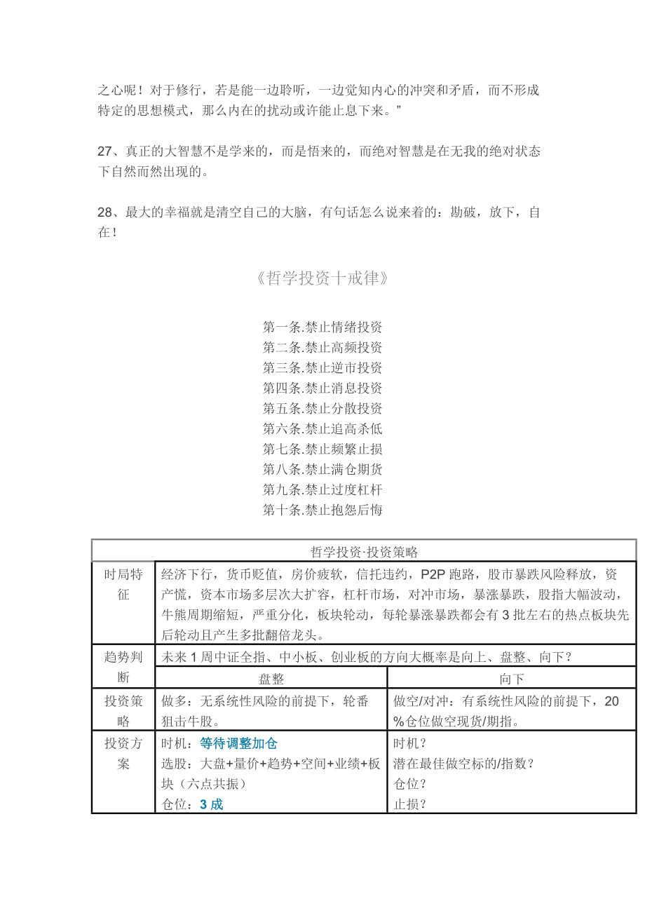 葛卫东投资哲学_第4页