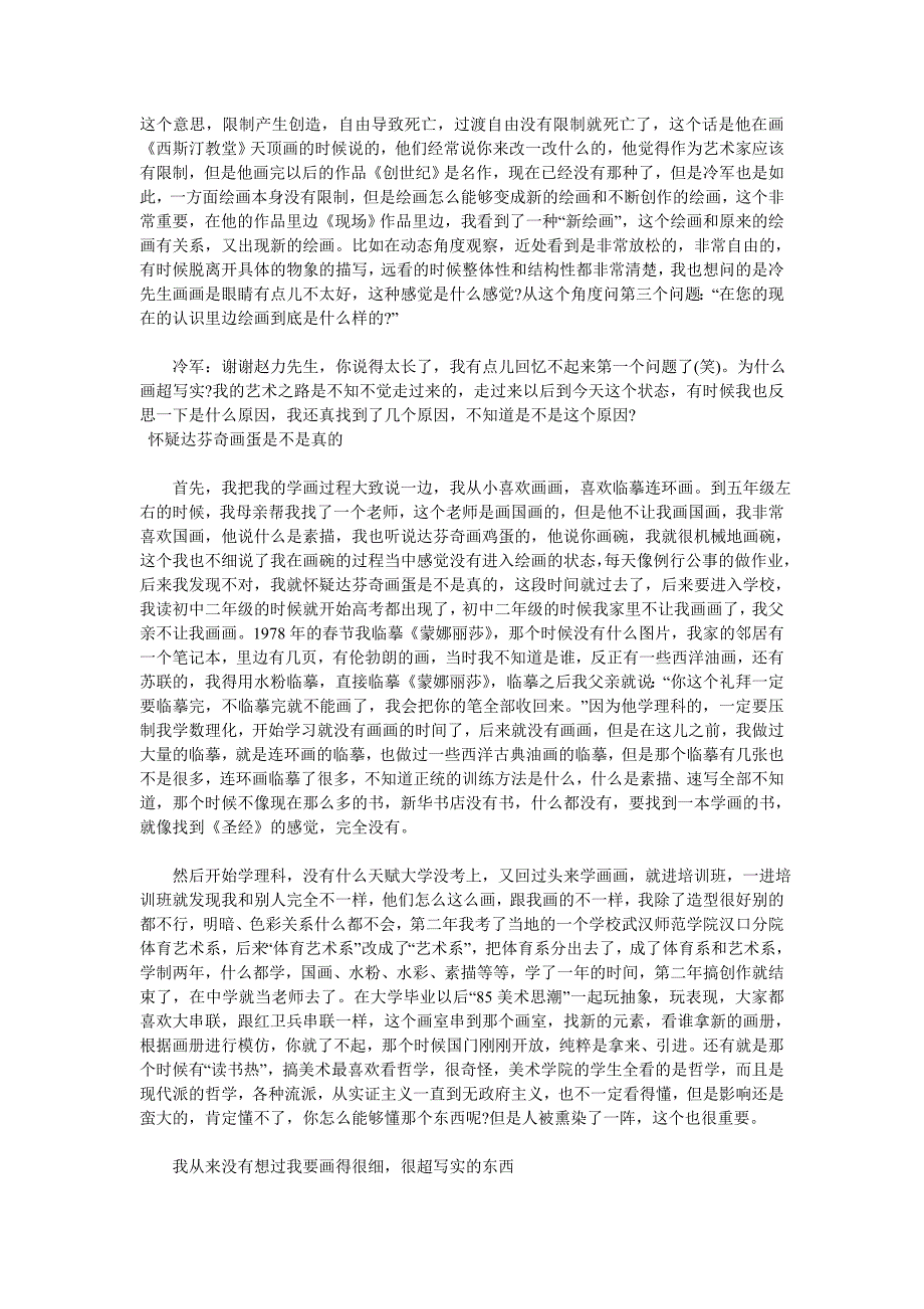 油画大师油画技法自述、实技法 超写实详细步骤(油画大师冷军)超赞的.doc_第4页